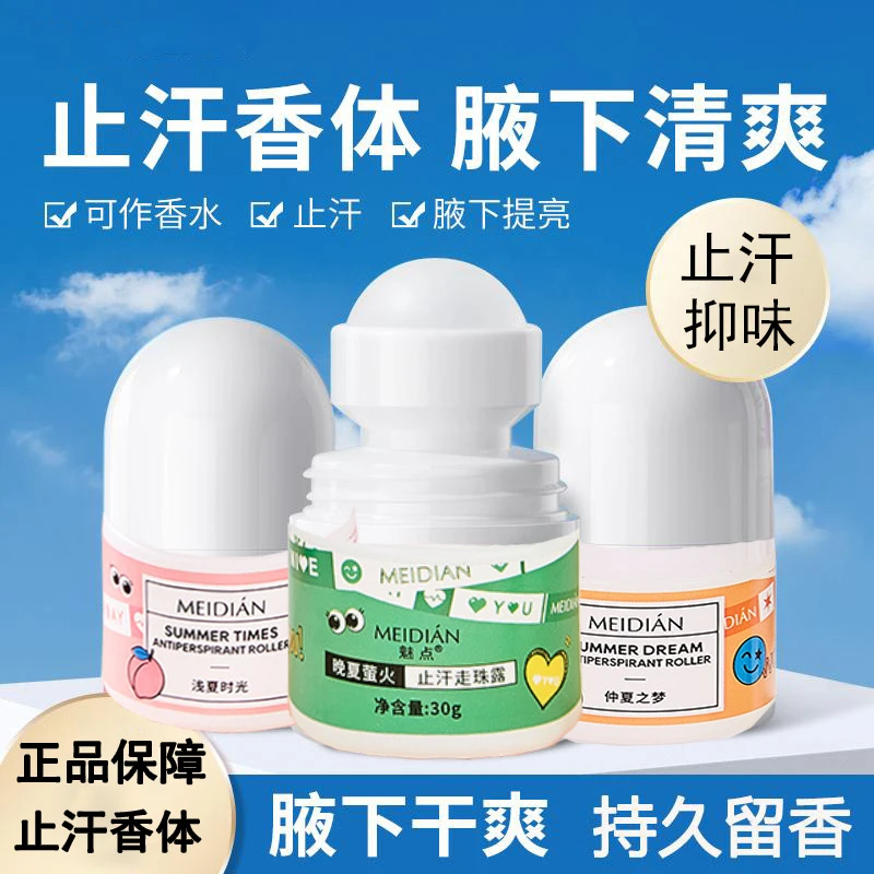 【正品】清香香体走珠露滚珠液男女亚玛腋下干爽去异味香体露莉莎