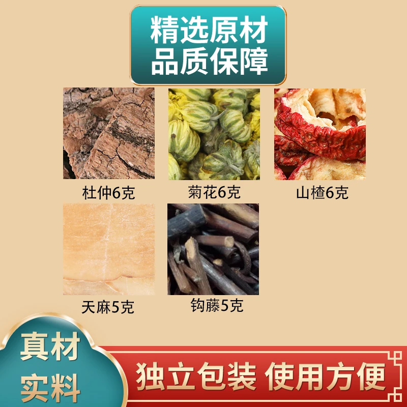 杜仲菊花山楂天麻钩藤组合原材料独立包装正品煮水泡水