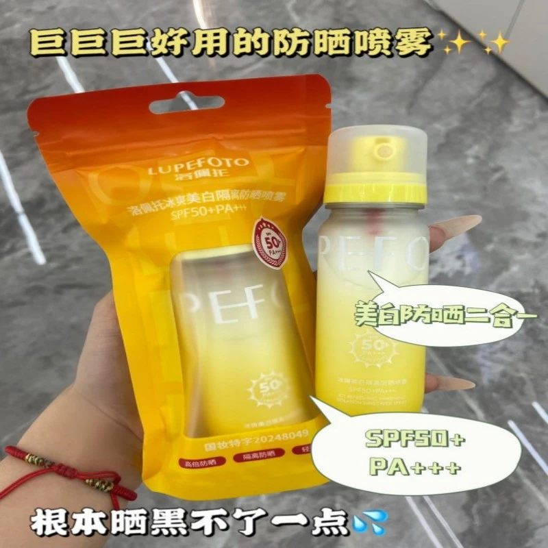 冰爽美白隔离防晒喷雾SPF50+PA+++