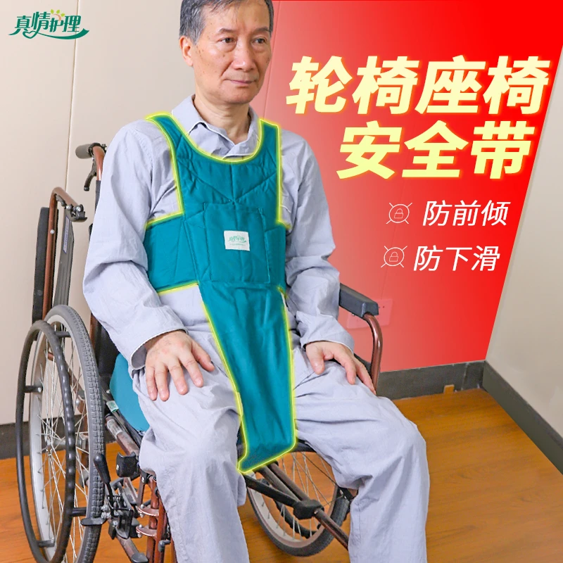 轮椅安全约束带老人护理电动轮椅固定绑带防滑衣束缚带防下滑前倾