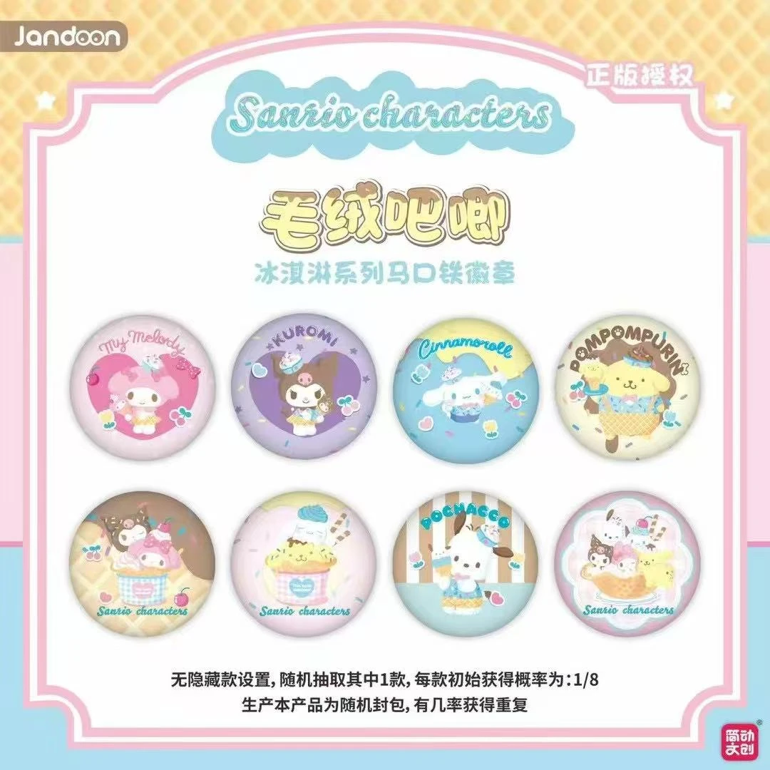 小谷【拆盒】三丽鸥毛绒吧唧 潮玩盲盒代拆