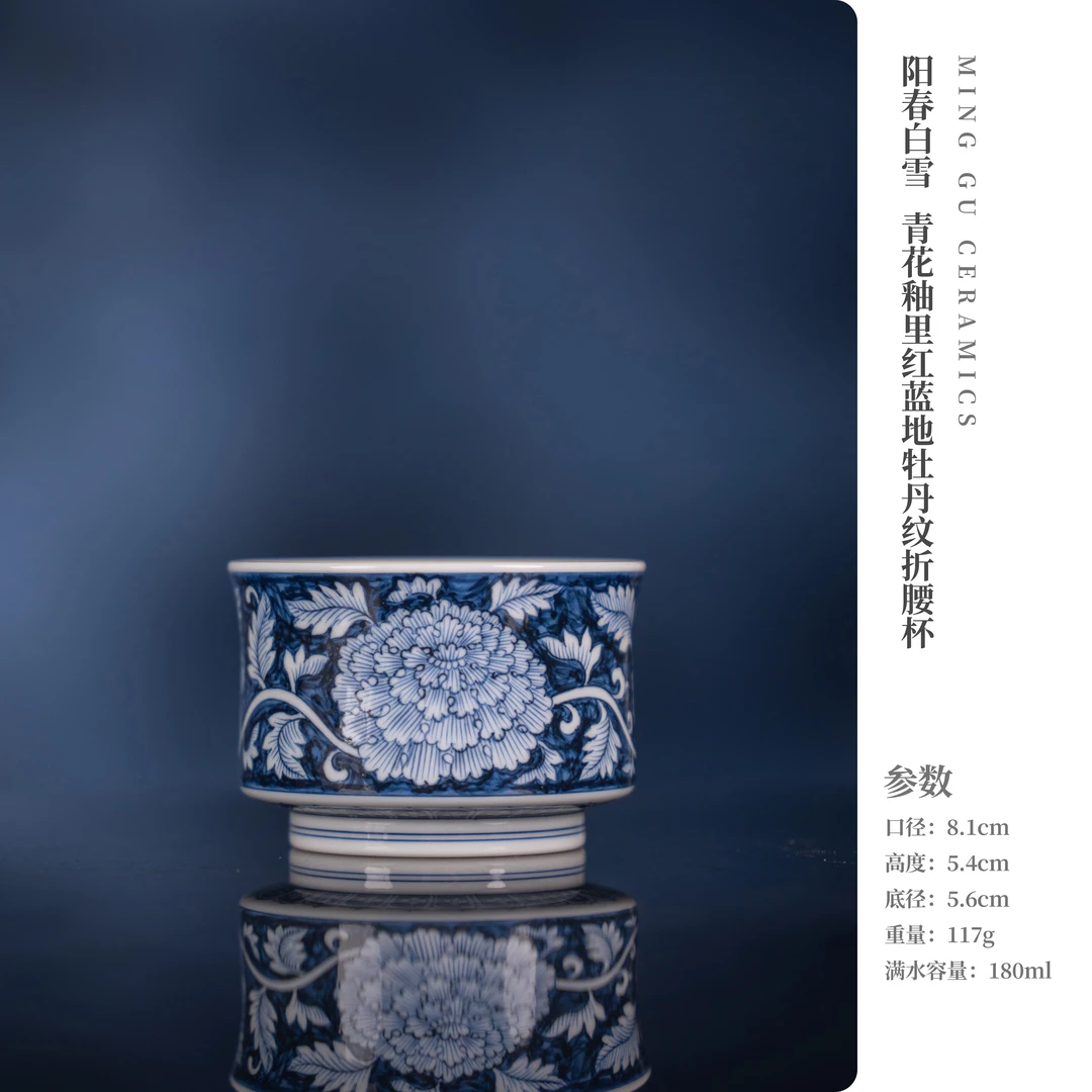 阳春白雪 青花釉里红蓝地牡丹纹束腰杯