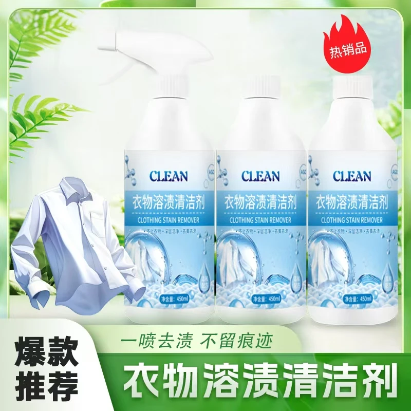 【拍一发二】非离子衣物污渍分解剂快速除油深层清洁去污神器