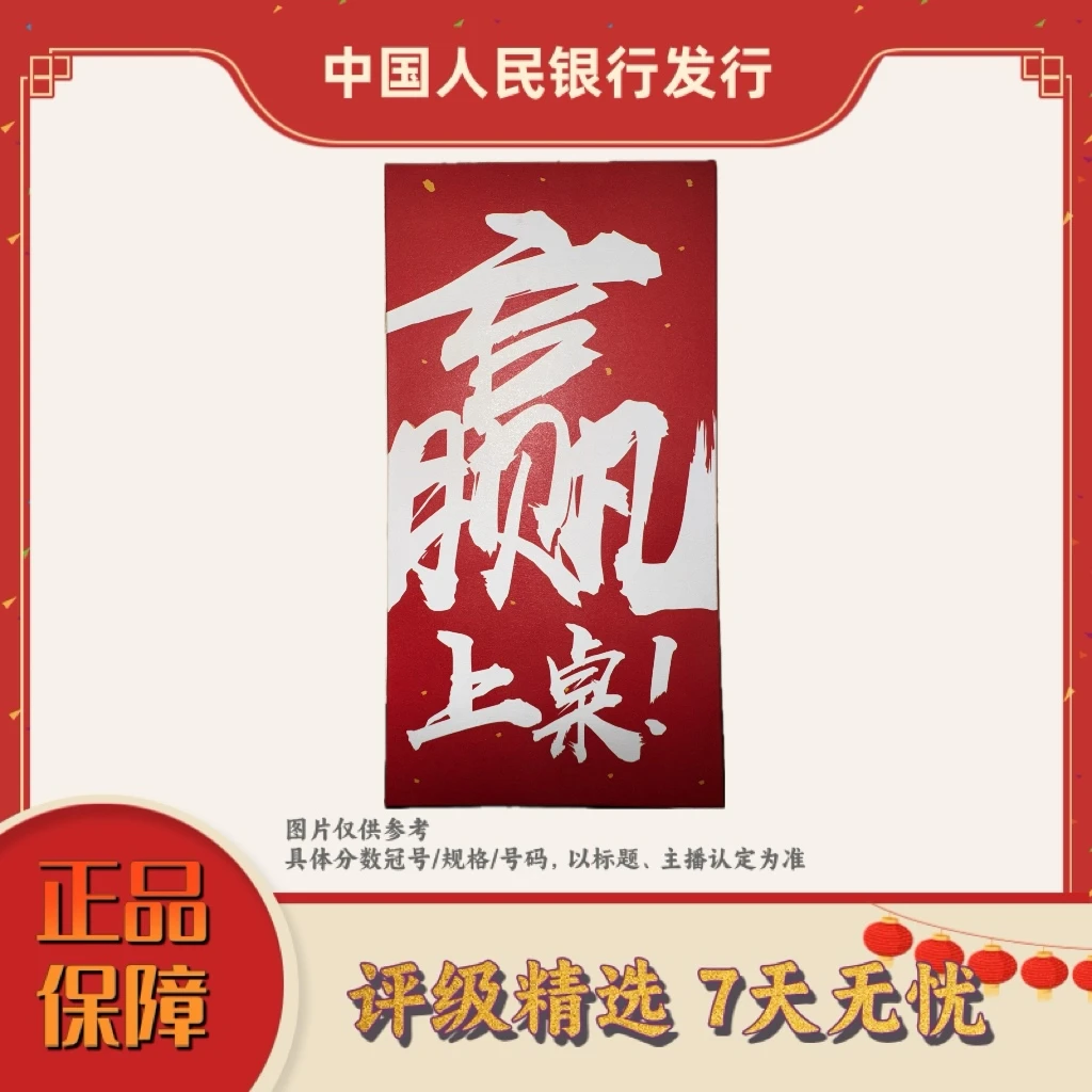 带评级鉴定-大军专属35.8信任开播红包