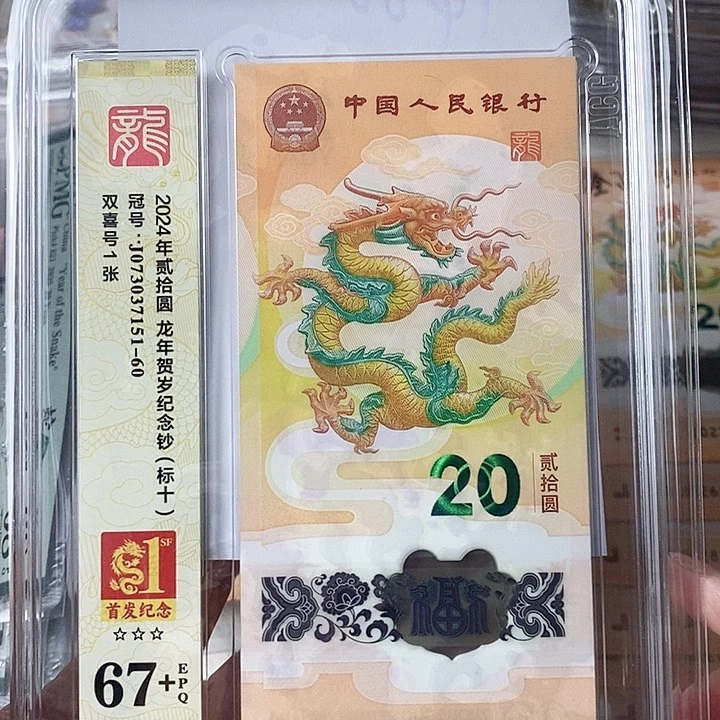 塑料龙钞标十爱藏67+073037151尾158要我发