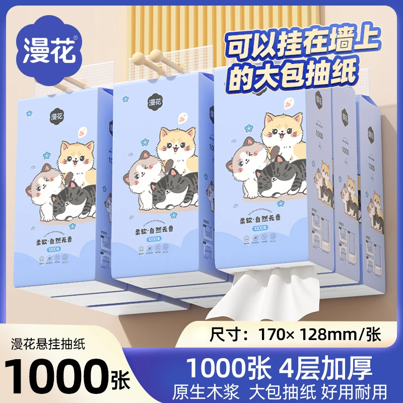【漫花】悬挂式3提装抽纸家用面巾纸加厚卫生纸餐巾纸挂抽手纸厕纸