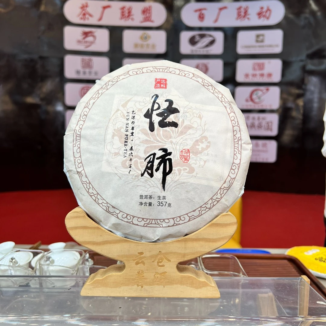 2020年 忙肺古树 普洱生茶 饼茶357g