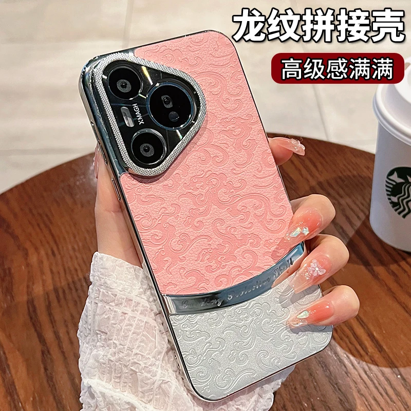 云龙纹适用华为Pura80pro手机壳pura70防摔男女款pro+硬壳pura80