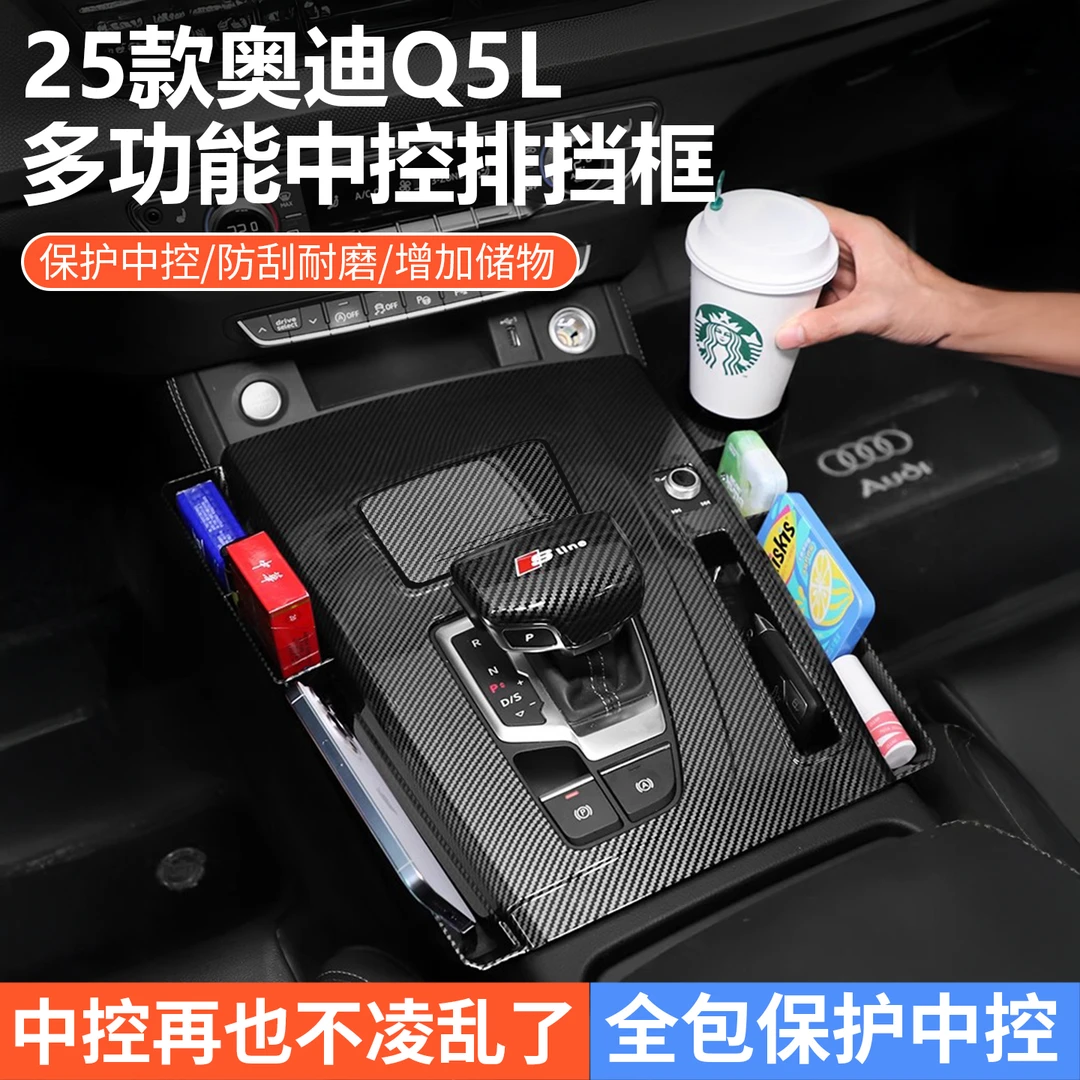 适用于25款奥迪Q5L排挡面板保护垫中控台水杯架内饰改装汽车配件