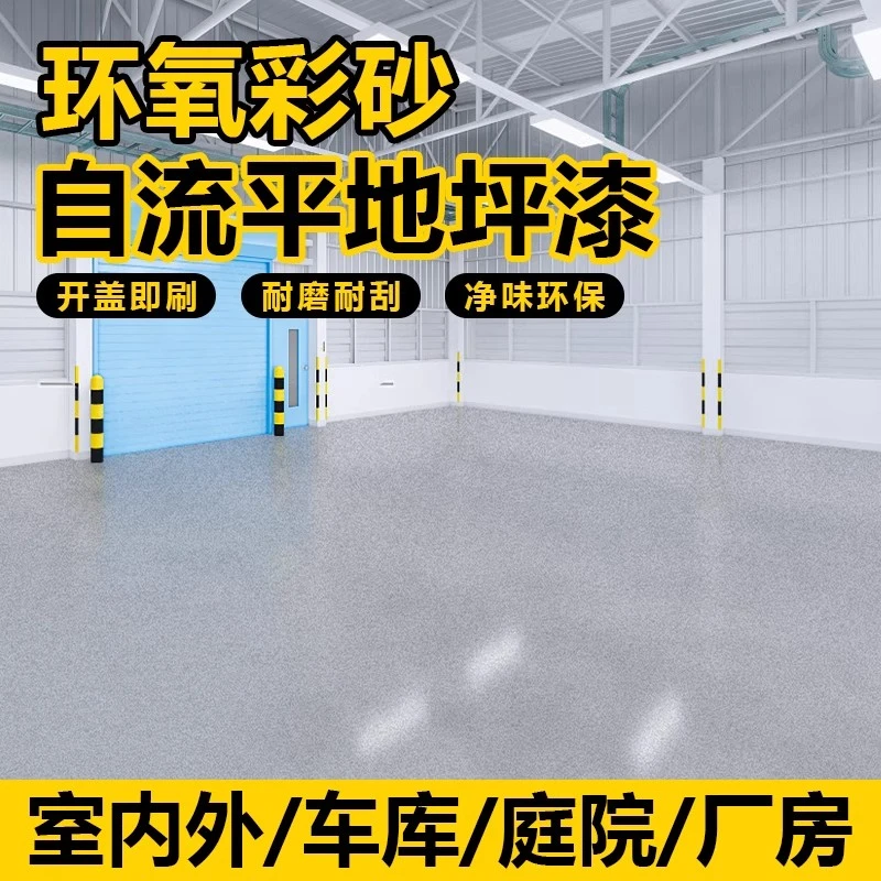 三合一环氧水性地坪漆水泥地坪漆室内外环保无味地板漆防尘防水漆