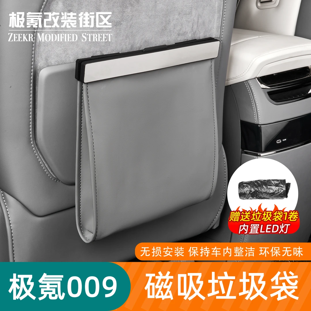 适用于22-25款极氪009车载垃圾袋座椅靠背垃圾桶杂物袋挂式储物内