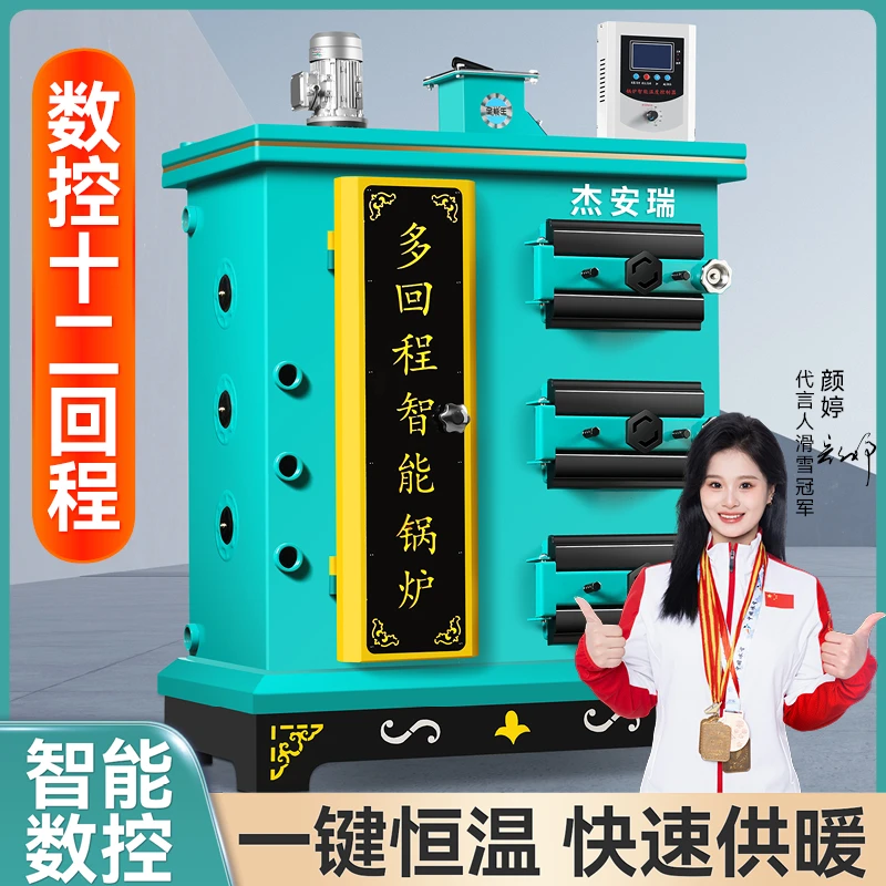 新型智能数控锅炉家用采暖炉节能地暖气片反烧养殖种植大型取暖炉