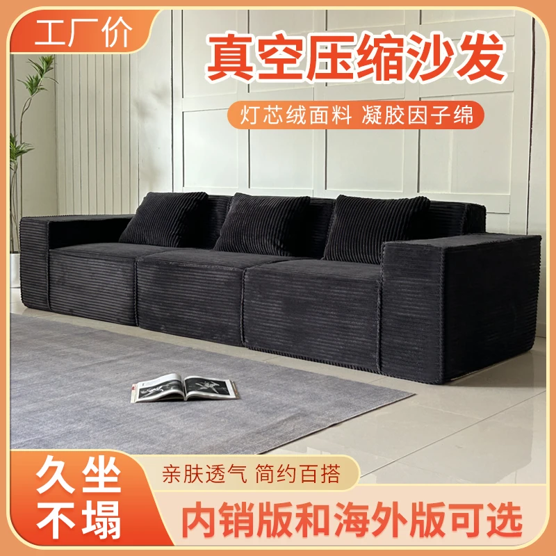 真空压缩沙发豆腐块灯芯绒布艺海绵记忆客厅沙发直排无骨架小户型