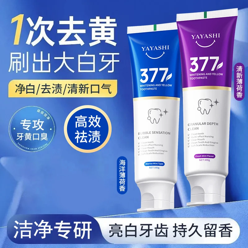 【活动】377牙膏【拍一发二送5根牙刷2盒牙粉】【黑仔推荐2】女士清新亮