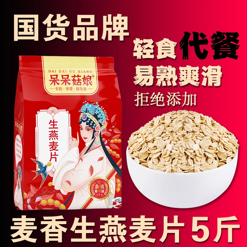 生燕麦片5斤雀麦片非即食原味燕麦片煮粥生麦片燕麦粥健身代餐A