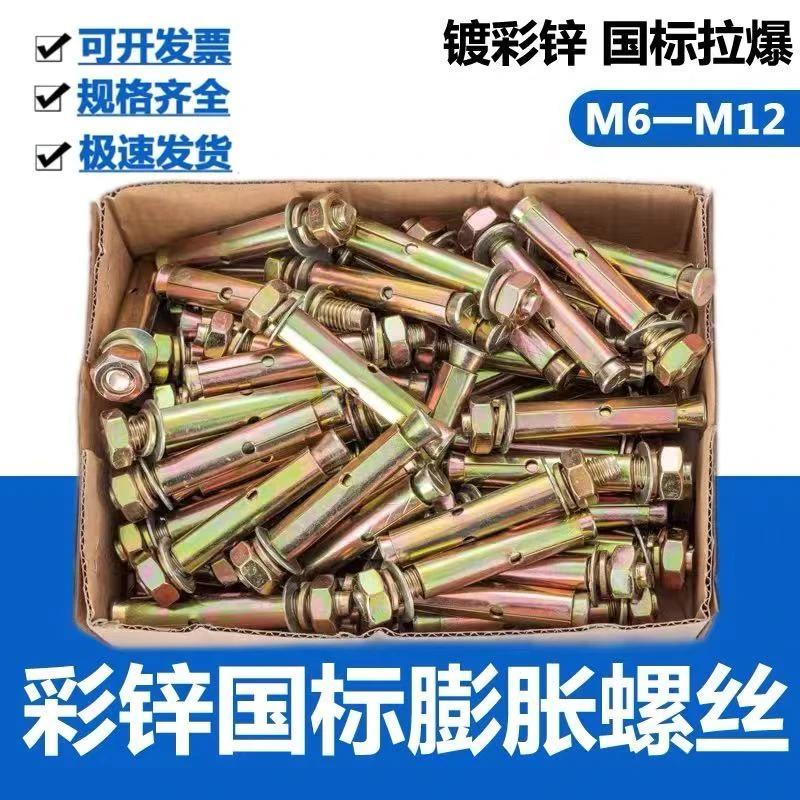 国标螺丝带孔强力紧固螺栓拉爆膨胀螺丝膨胀小头膨胀管螺丝镀彩锌