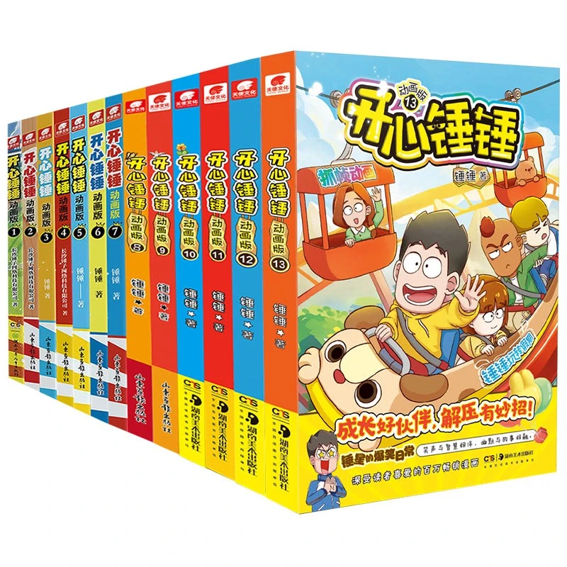 开心锤锤漫画书全套全集正版1-29/16册 神秘大冒险儿童捶捶趣味百