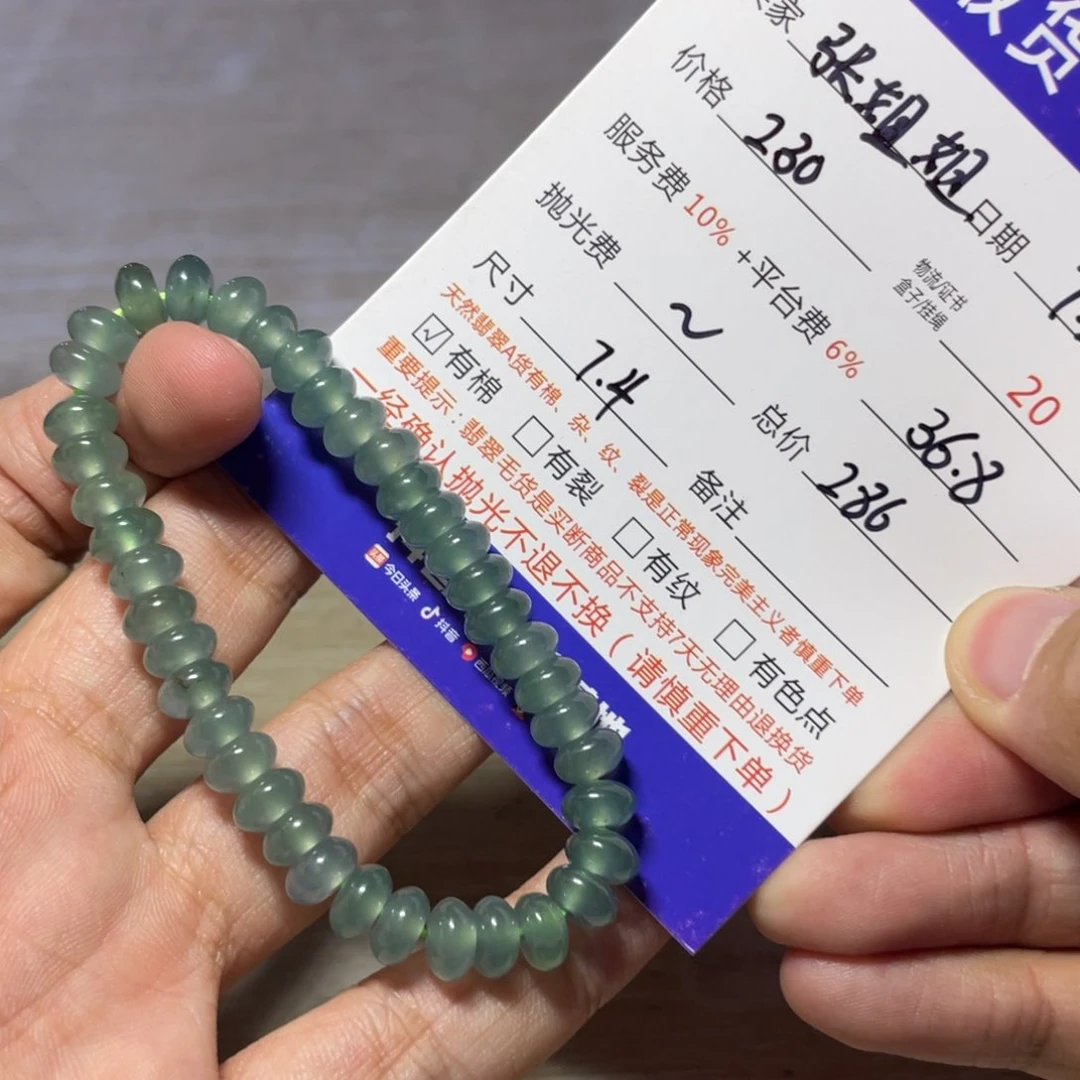 逢***姐定制翡翠未镶嵌危料手串