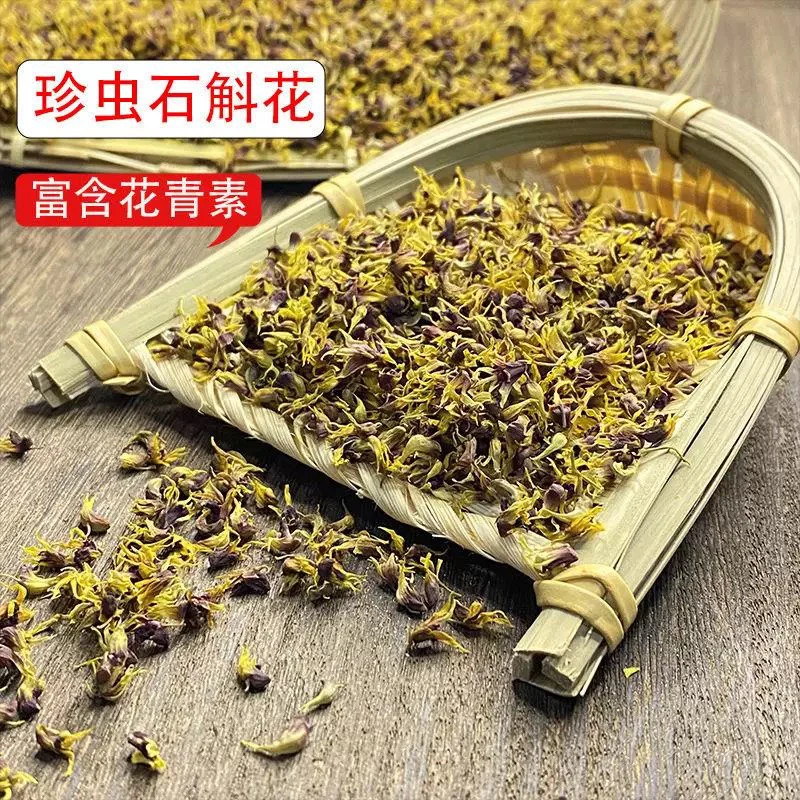 【老承山货】云南中缅边境珍虫石斛花