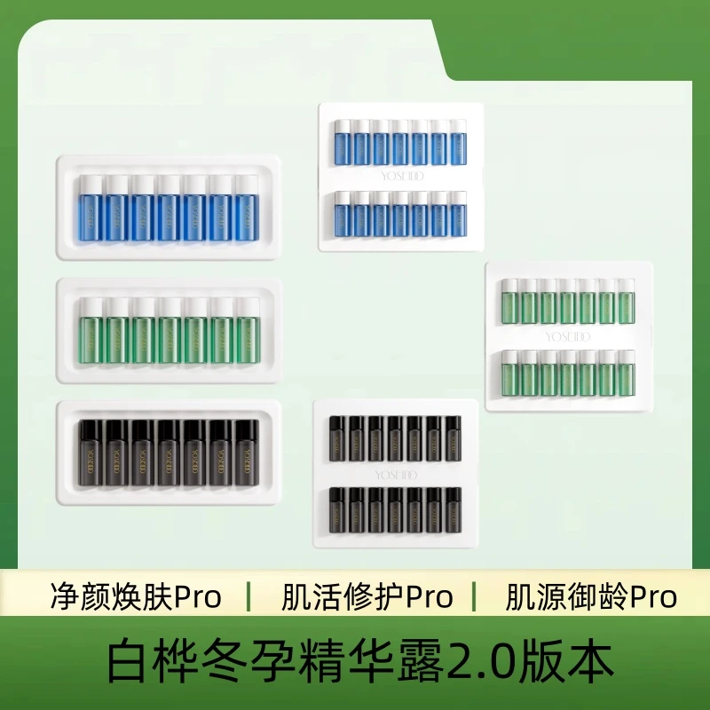 【全新升级】养生堂白桦冬孕精华露净颜焕肤肌活修护肌源御龄Pro