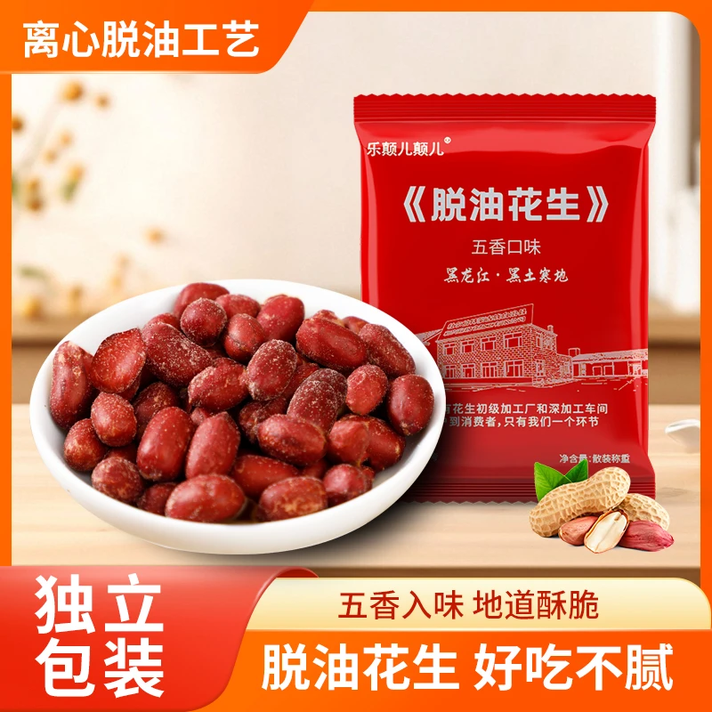 乐颠儿颠儿脱油花生黑土地红皮花生休闲零食下酒菜正宗五香花生