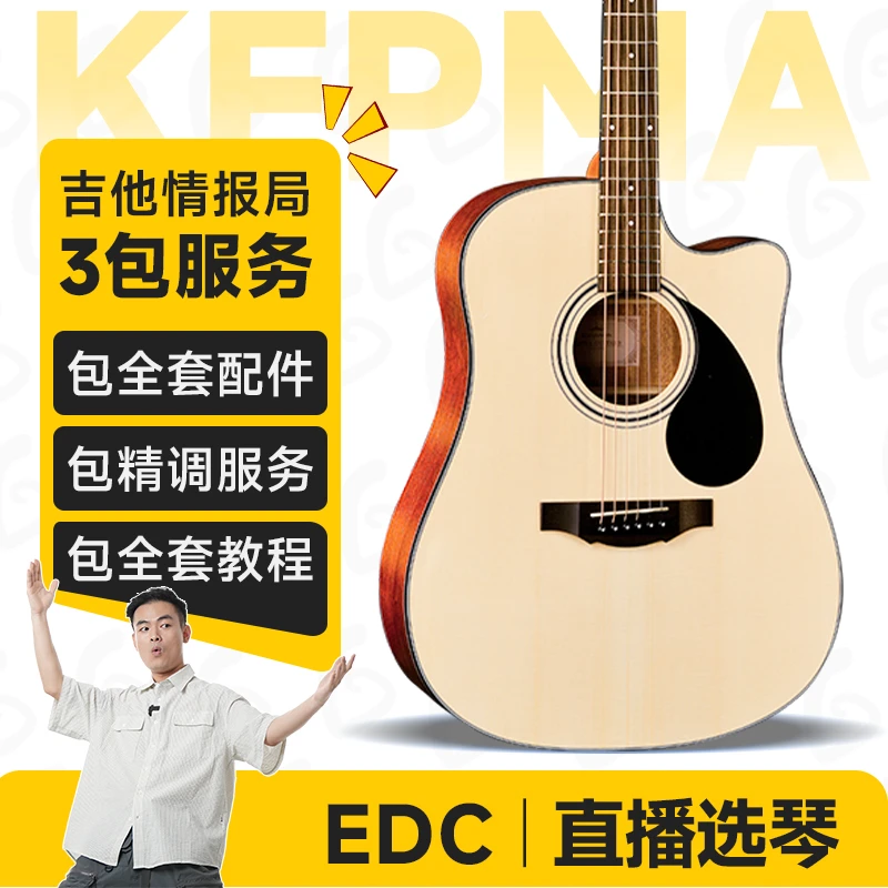 Kepma【情报局专供】卡普马EDC入门学生吉他【专业手感调试、直播选琴