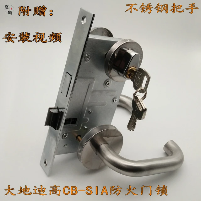 大地迪高CB SIA防火门锁 过道通道门锁不锈钢防火锁逃生锁消防锁