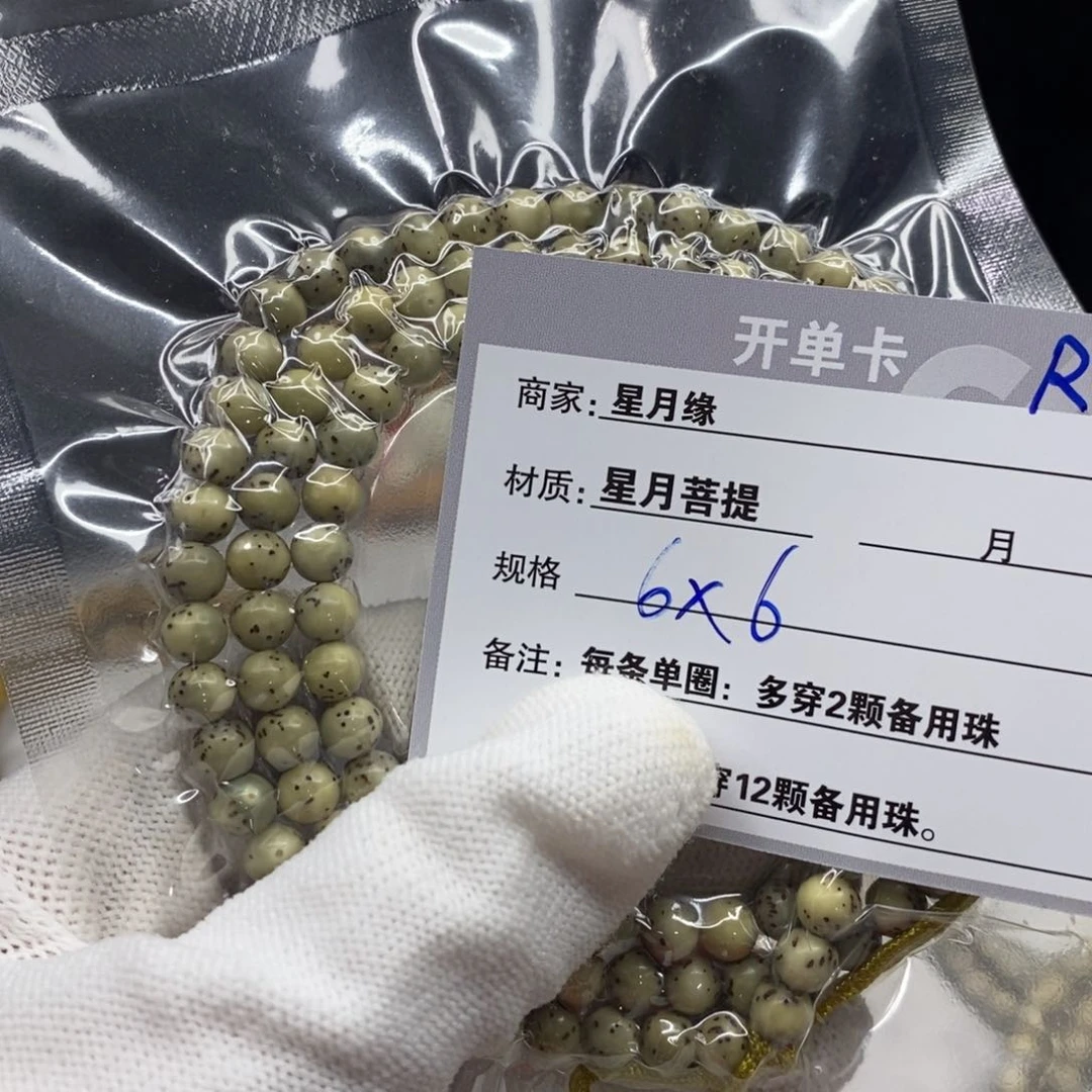 【闪购商品】星月菩提吊坠R18————————