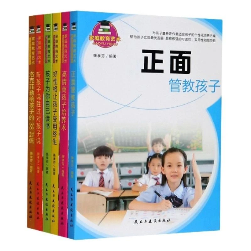 （E24063）家庭教育艺术(全六册)