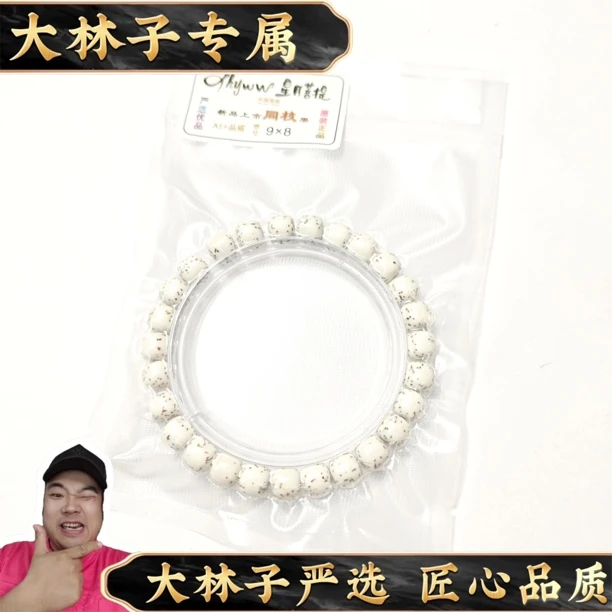 【大林子·甄选】 同枝果大留白星月单圈 尺寸8·9mm