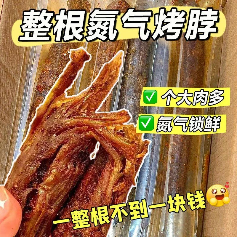 【整箱30根】氮气手撕烤脖即食风干黑鸭卤味非鸭脖零食大礼包2根