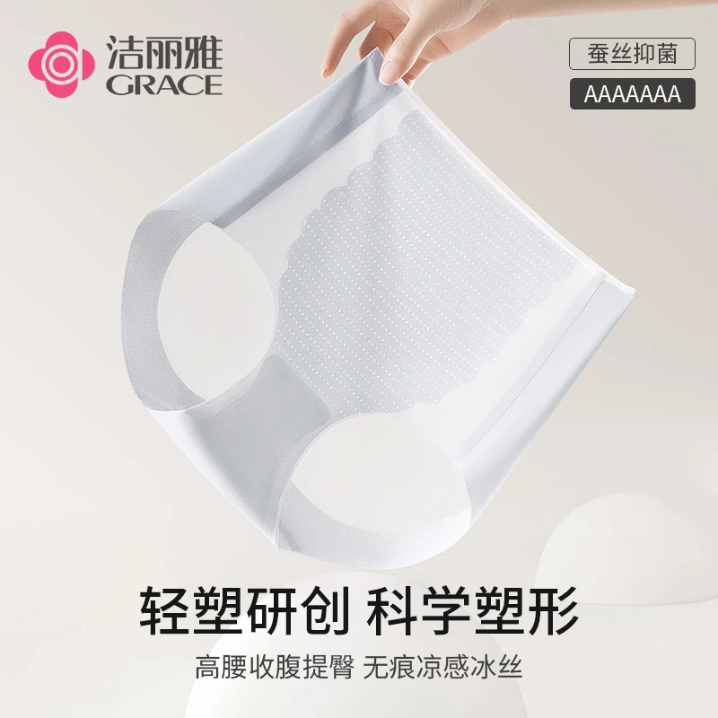 【清仓】洁丽雅7A抑菌高腰收腹冰丝内裤