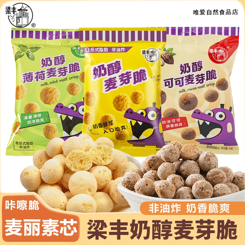 梁丰麦丽素芯奶醇麦芽脆童年怀旧休闲零食办公室小吃