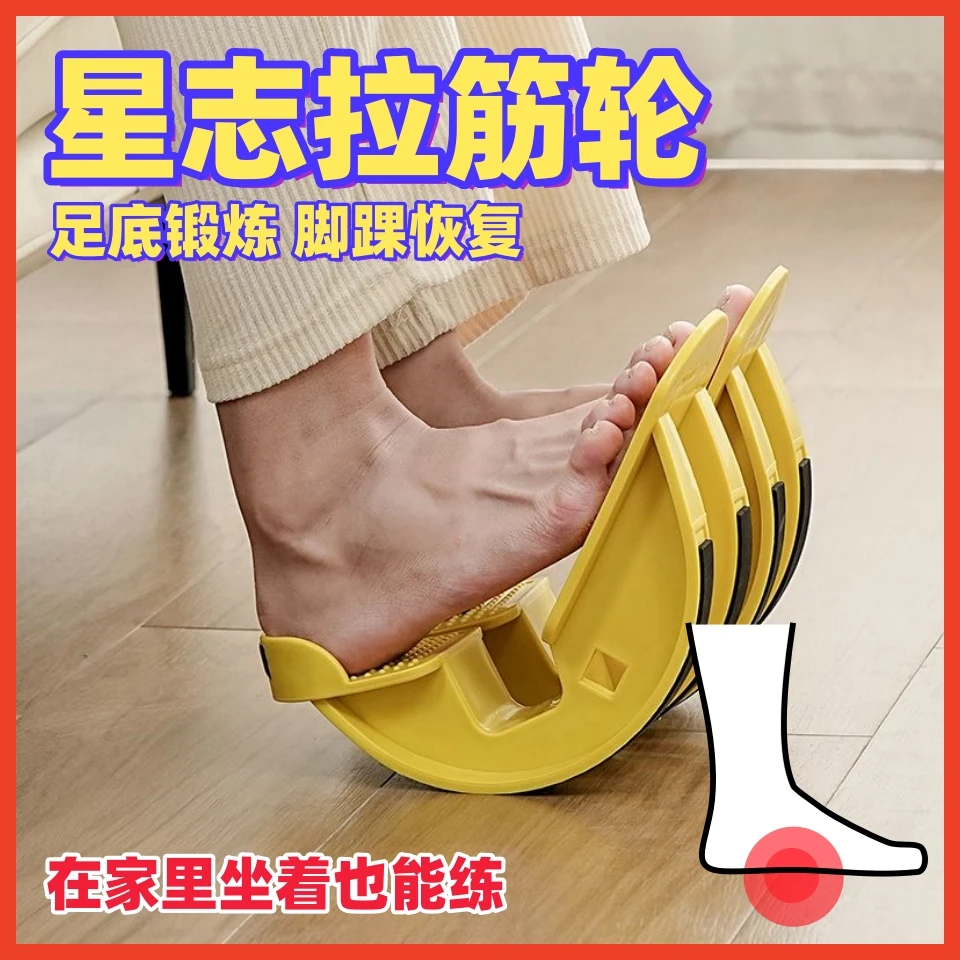 星志拉筋轮足背屈受限踝关节勾脚跟腱足底筋膜牵拉器脚踝训练器材