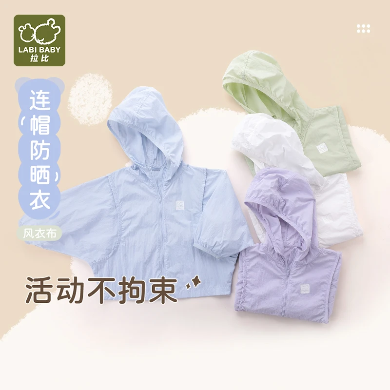 【专柜同款】拉比夏季户外透气防紫外线儿童防晒连帽外套凉感防晒衣
