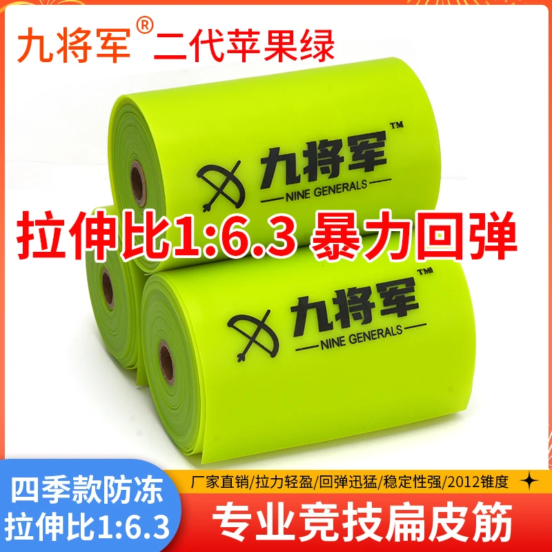 九将军二代扁皮筋组2012锥度弹力专用升级加强耐磨加厚整卷