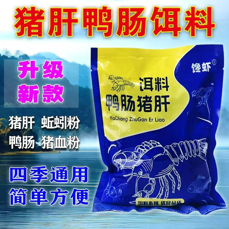 新款鸭肠猪肝鸡肠浓腥型虾笼饵料黄鳝龙虾甲鱼杂鱼专用饵料夏