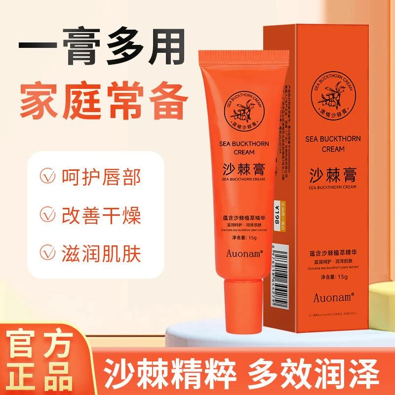 官方正品✅沙棘膏润唇膏保湿滋润补水防干裂口红打底唇部护理