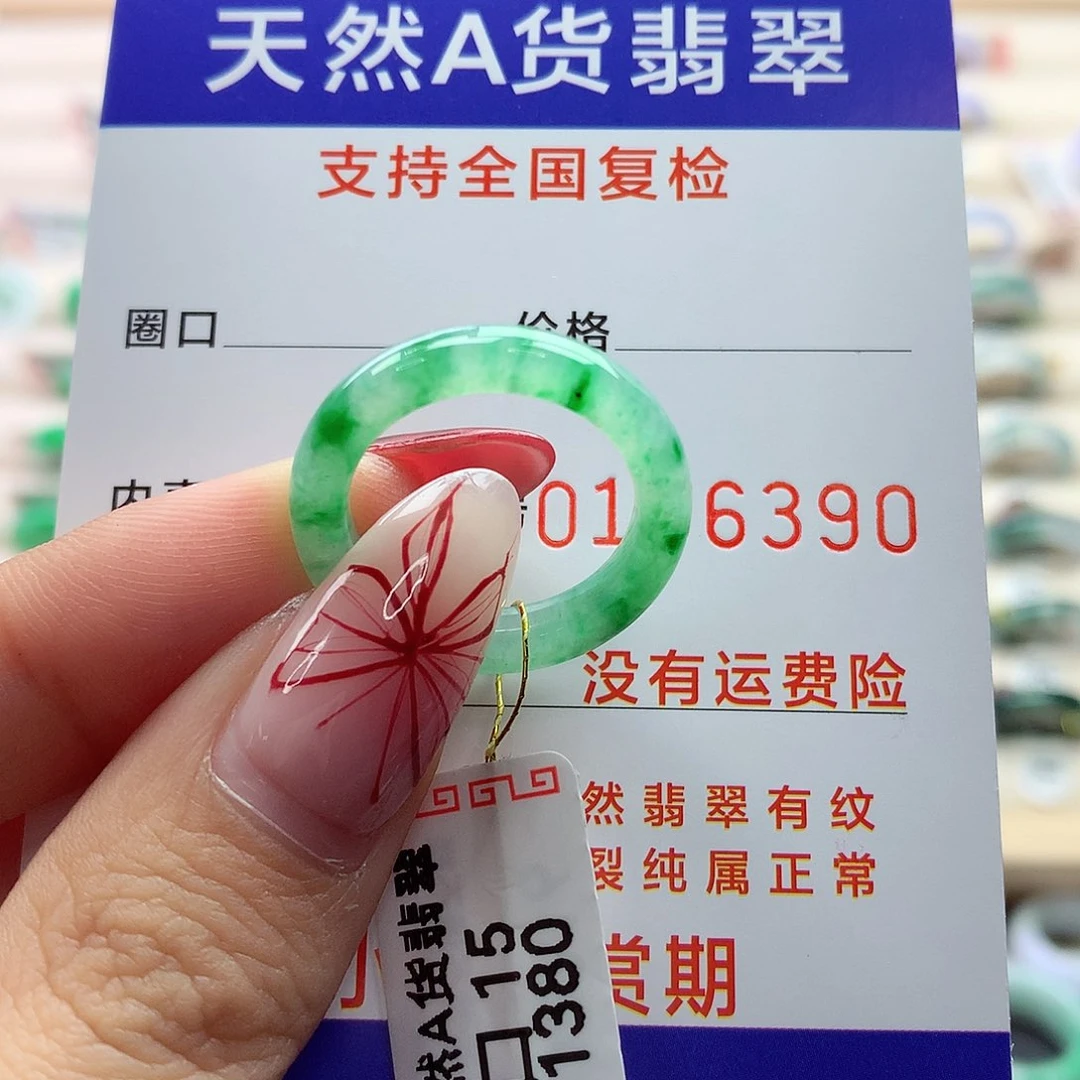 翡翠戒指未镶嵌15号