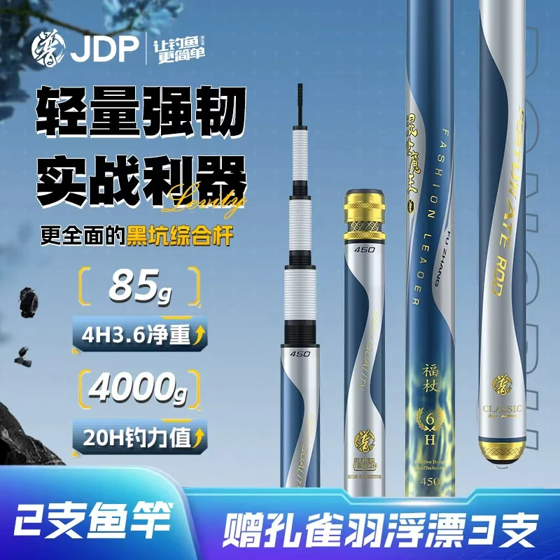 贾东普混世魔王福杖鱼竿高密度碳纤维超轻超硬度抢鱼鱼竿钓鱼用具