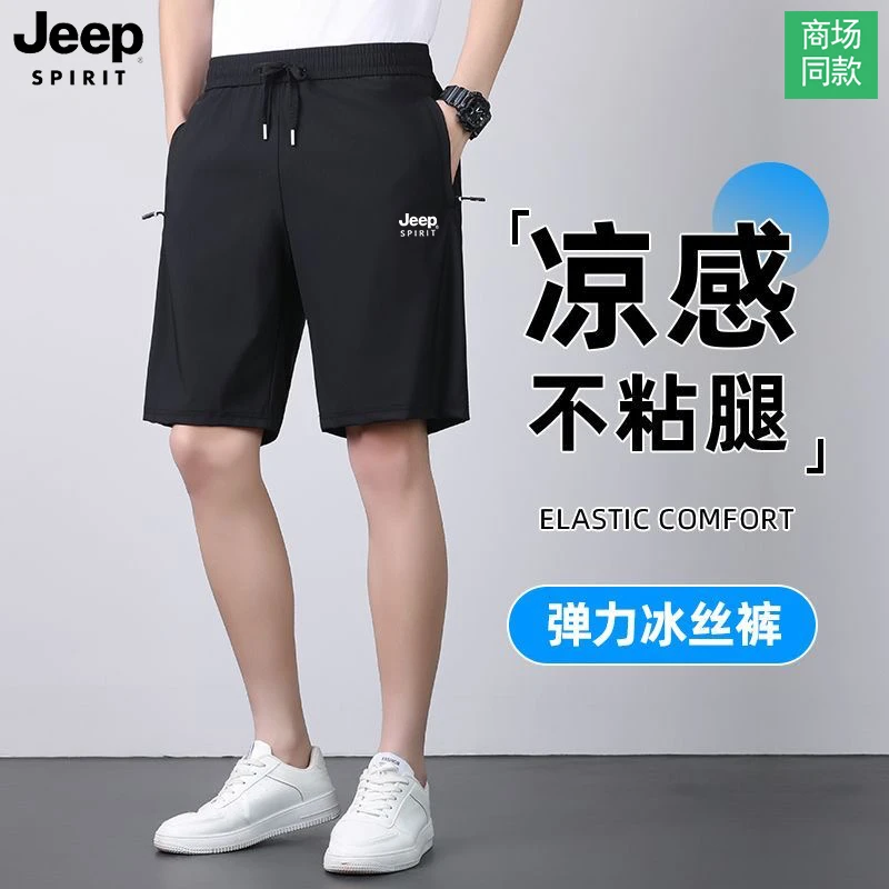 JEEP吉普冰丝短裤男中青年夏季薄款宽松速干大码运动外穿五分裤
