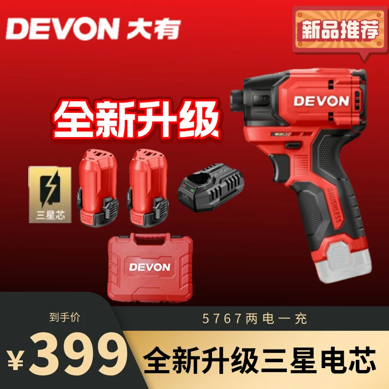 DEVON/大有无刷冲击起子机5767电钻电动螺丝刀2.0三星双电快充