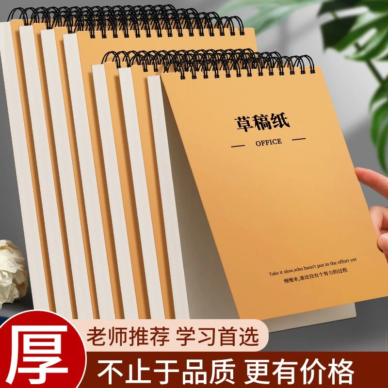 A4草稿纸简约牛皮记事本B5上翻线圈本文稿纸大学生考研空白验算本