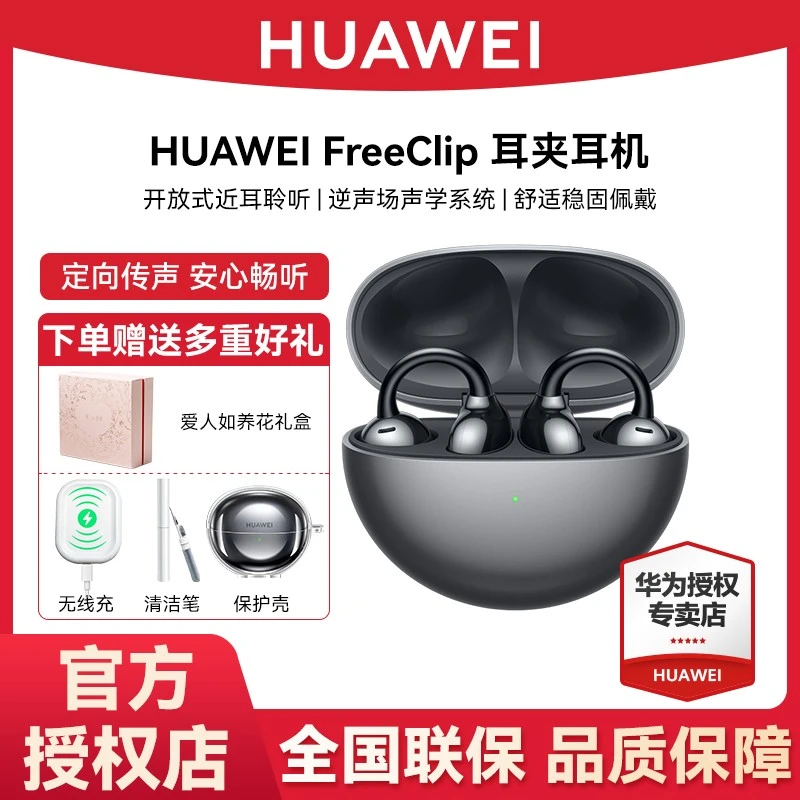 【现货速发】华为Free Clip耳夹式耳机 舒适稳固开放式迷你华为耳机