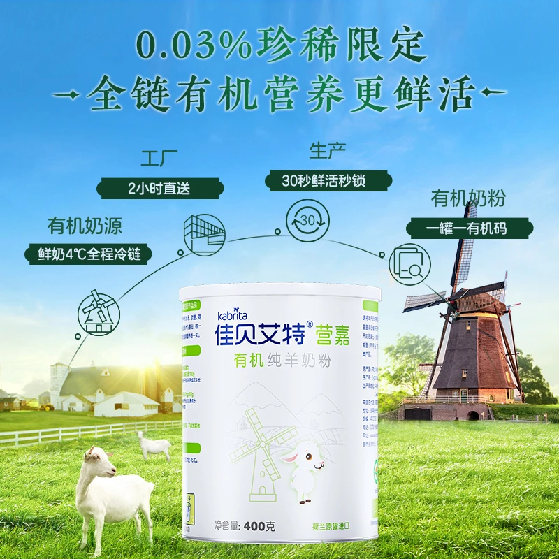 【新客试喝】佳贝艾特营嘉有机羊奶粉400g荷兰原罐进口高钙高蛋白