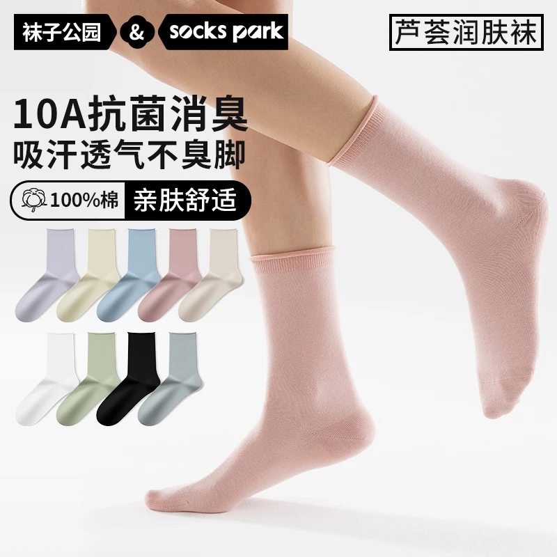 袜子公园女士四季纯棉中筒袜100%全棉吸汗芦荟润肤抗菌防臭袜