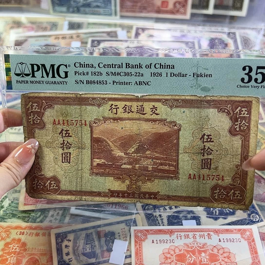退市老纸币品相如图