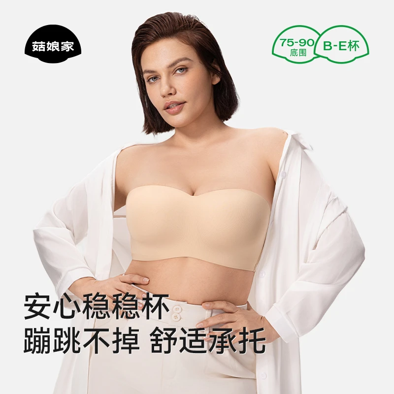 菇娘家【明星同款】无肩带内衣防滑无痕隐形聚拢女美背大码文胸单件