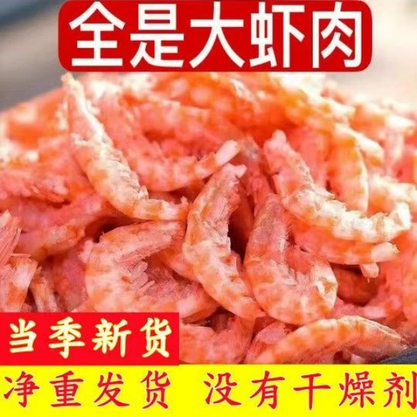 南极磷虾干无盐正宗特级纯肉淡晒无皮虾仁虾米肉新鲜山东海鲜干货