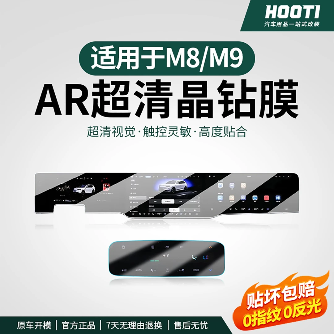 适用于问界m8/m9钢化膜中控导航一体仪表车内装饰屏幕贴膜配件